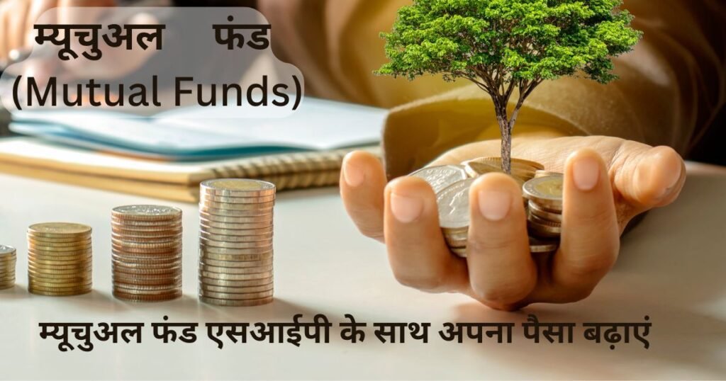 Mutual Funds